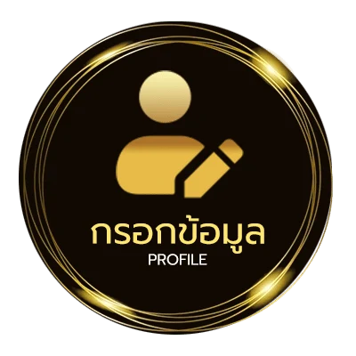 จัดการบัญชี เกมกำถั่ว